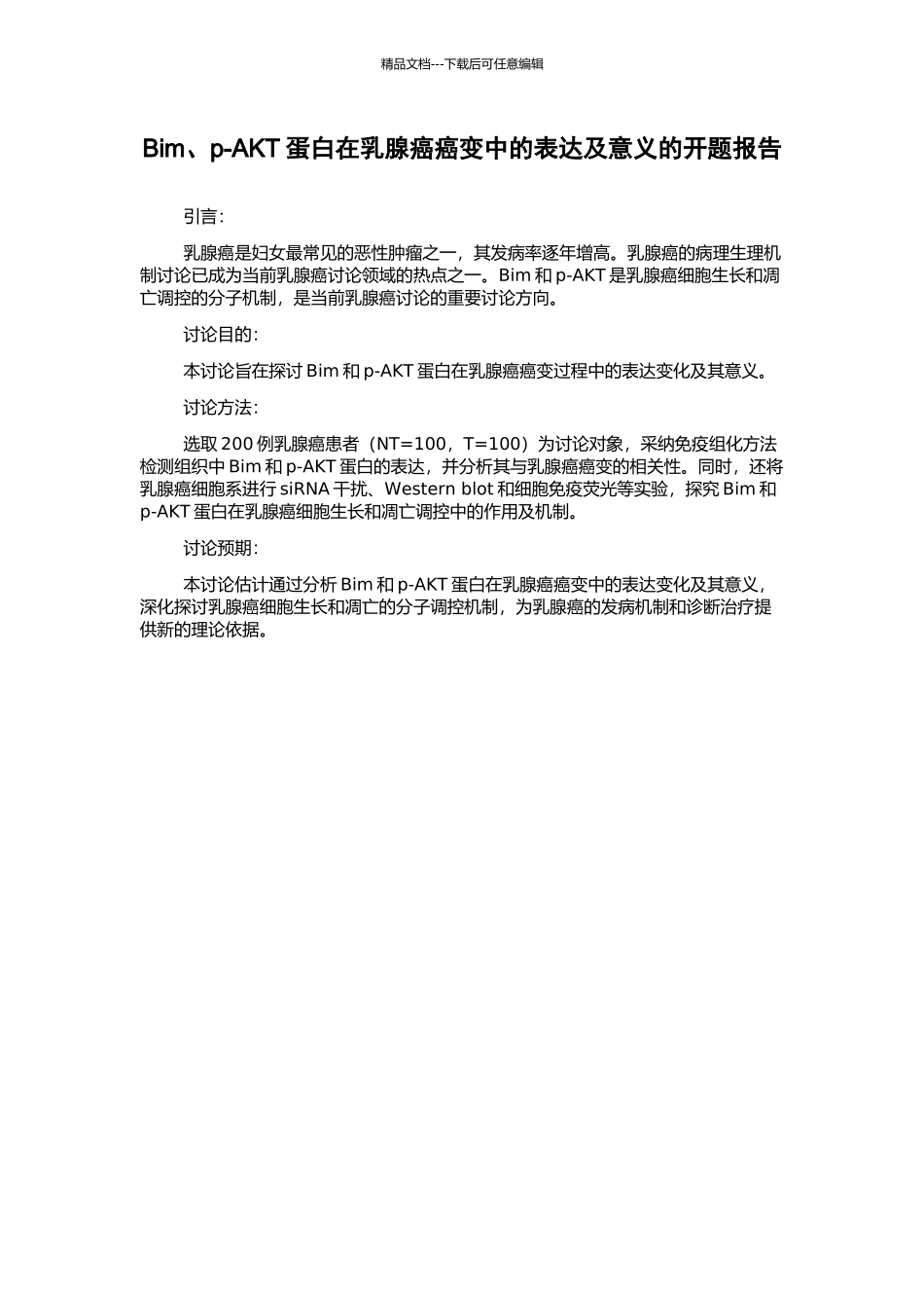 Bim、p-AKT蛋白在乳腺癌癌变中的表达及意义的开题报告_第1页