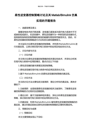 Bimulink仿真实现的开题报告