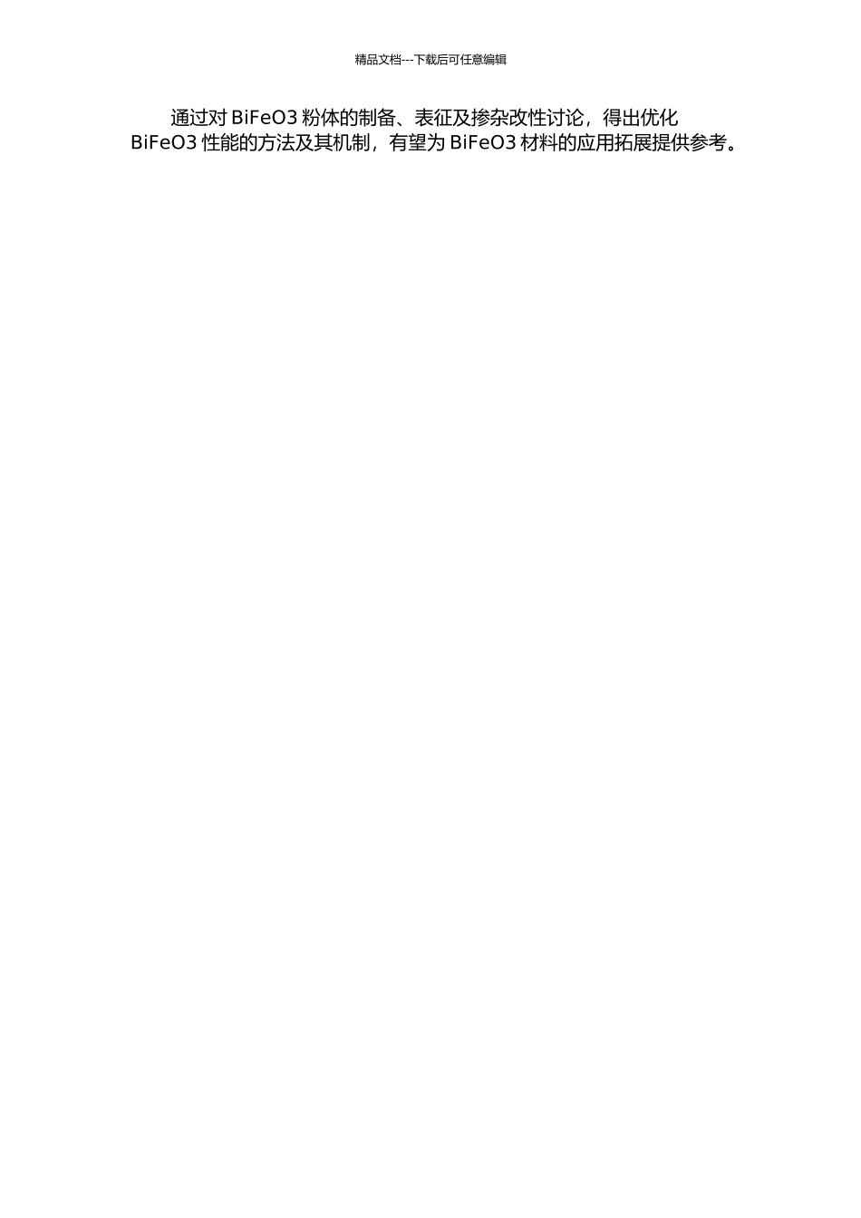 BiFeO3粉体的制备、表征及掺杂改性的开题报告_第2页