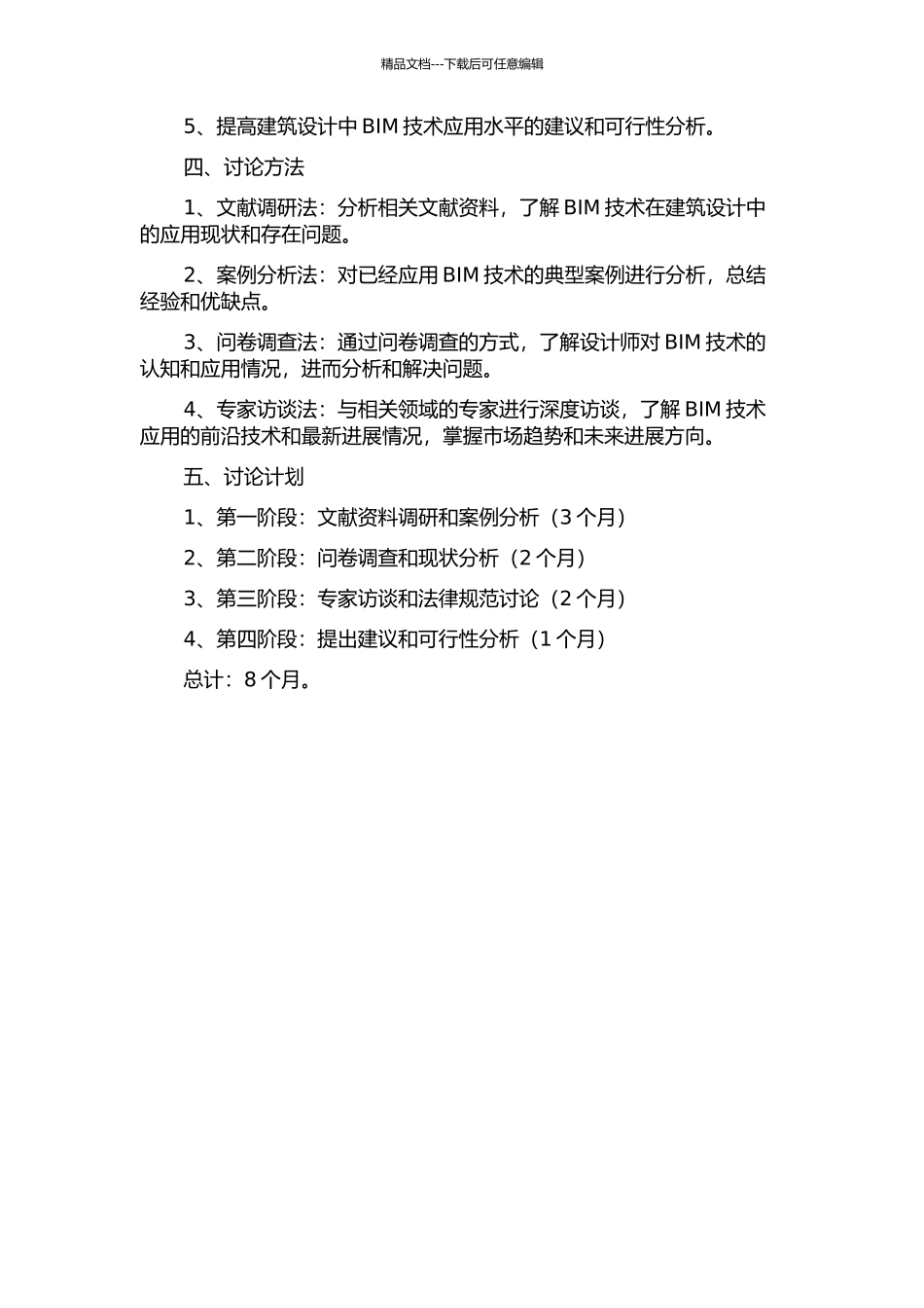 BIM在中国建筑设计中的应用探讨开题报告_第2页