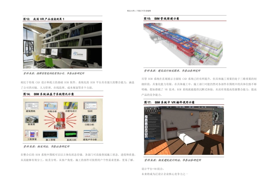 BIM和VR技术在建筑行业的结合_第2页