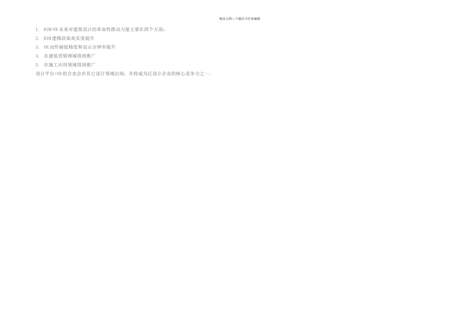 BIM和VR技术在建筑行业的结合_第3页