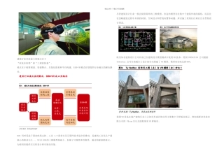 BIM和VR技术在建筑行业的结合