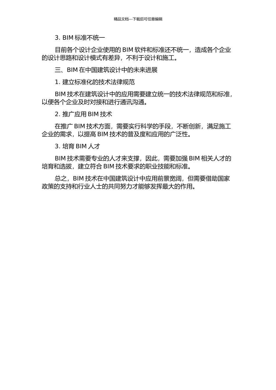 BIM在中国建筑设计中的应用探讨中期报告_第2页