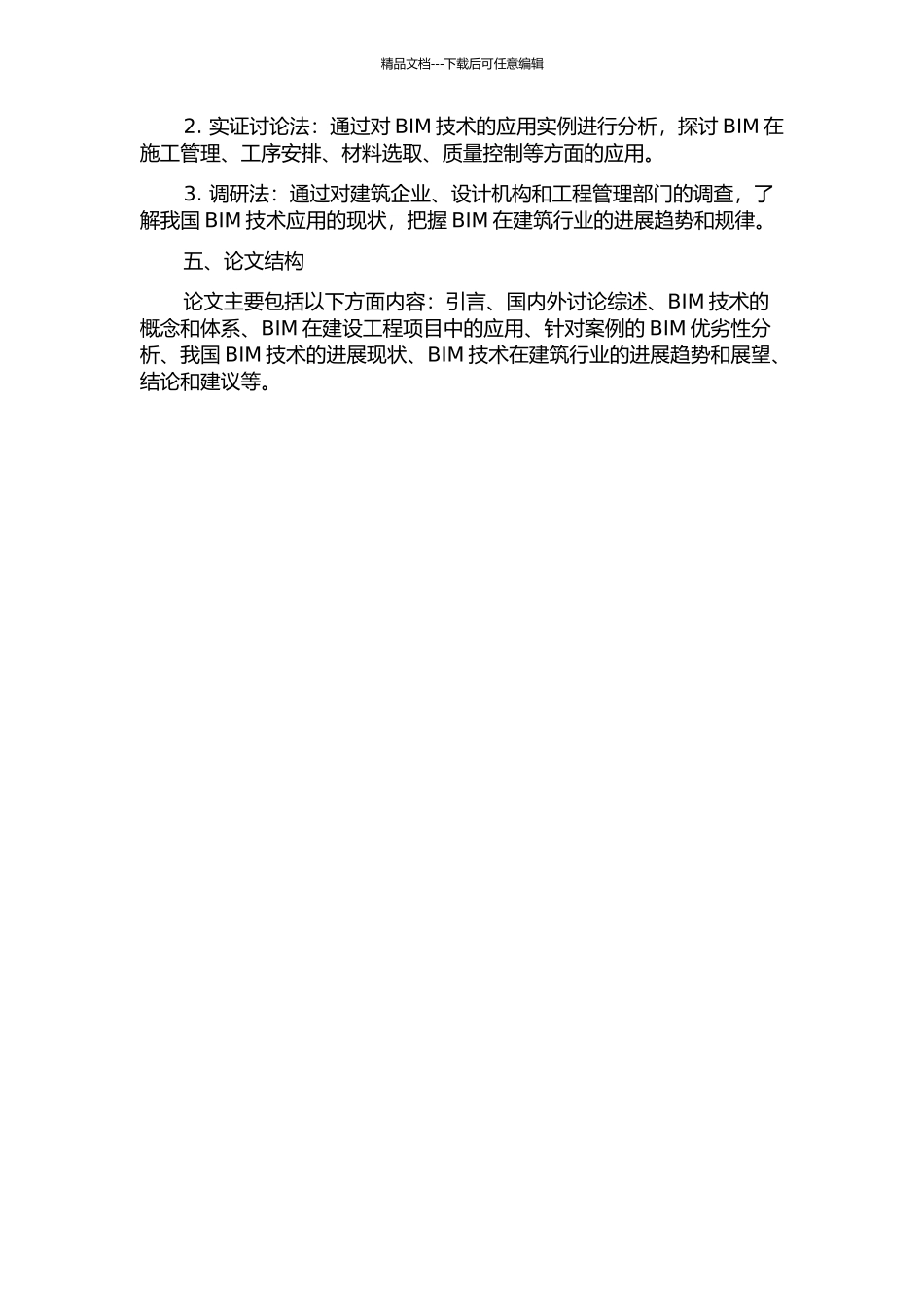 BIM在建设工程项目中的应用与发展前景研究的开题报告_第2页