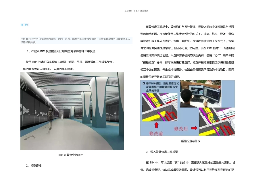 BIM在装饰装修的应用_第1页