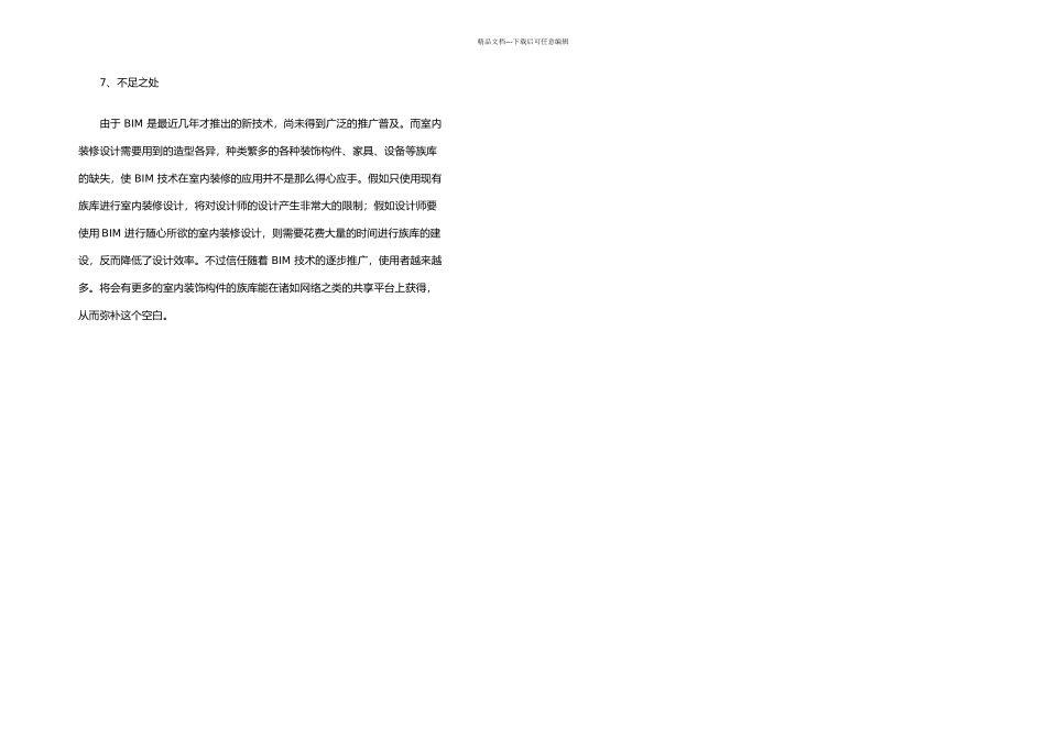 BIM在装饰装修的应用_第3页