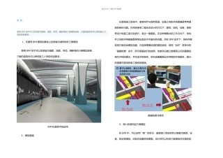 BIM在装饰装修的应用