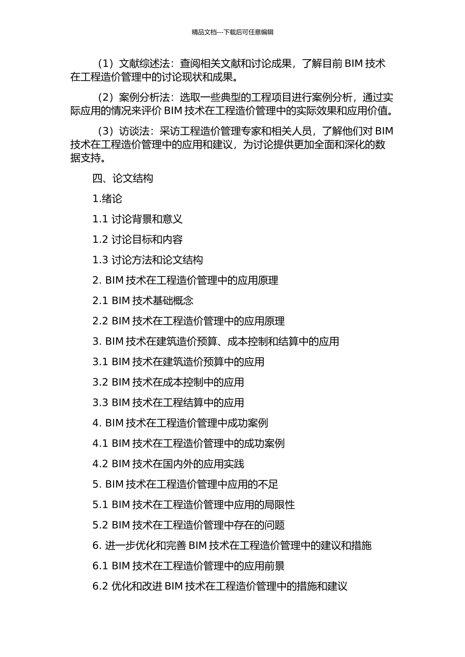 BIM技术在工程造价管理中的应用研究开题报告_第2页