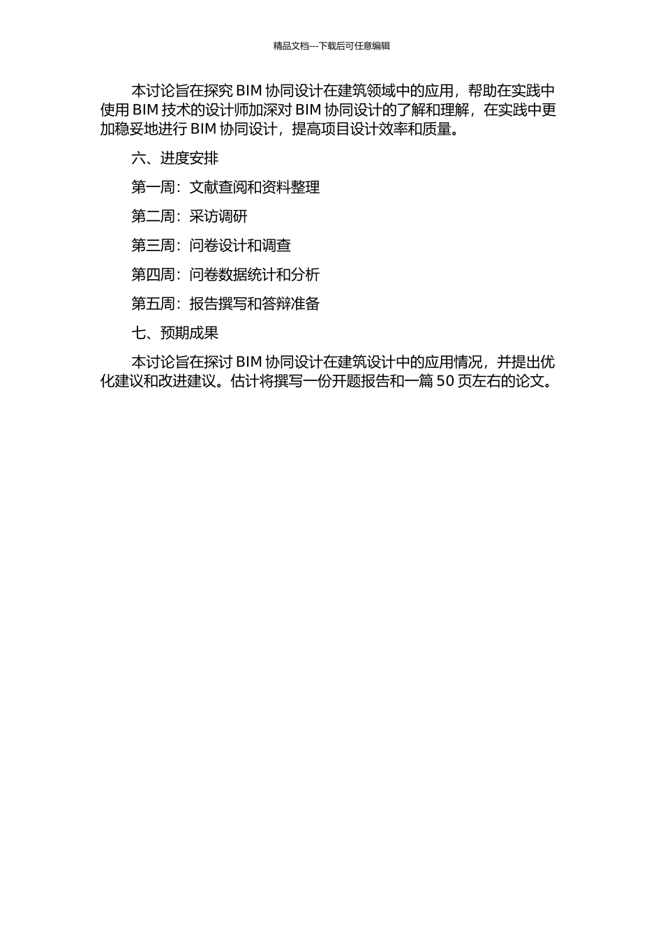 BIM协同设计在某建筑设计项目中的应用研究的开题报告_第2页