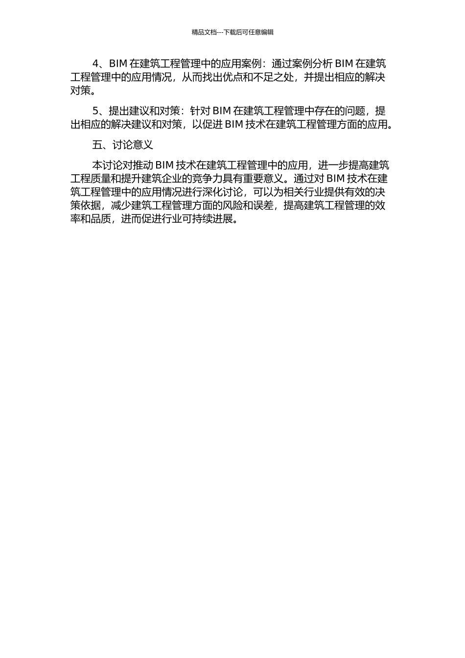 BIM在建筑工程管理中的应用开题报告_第2页