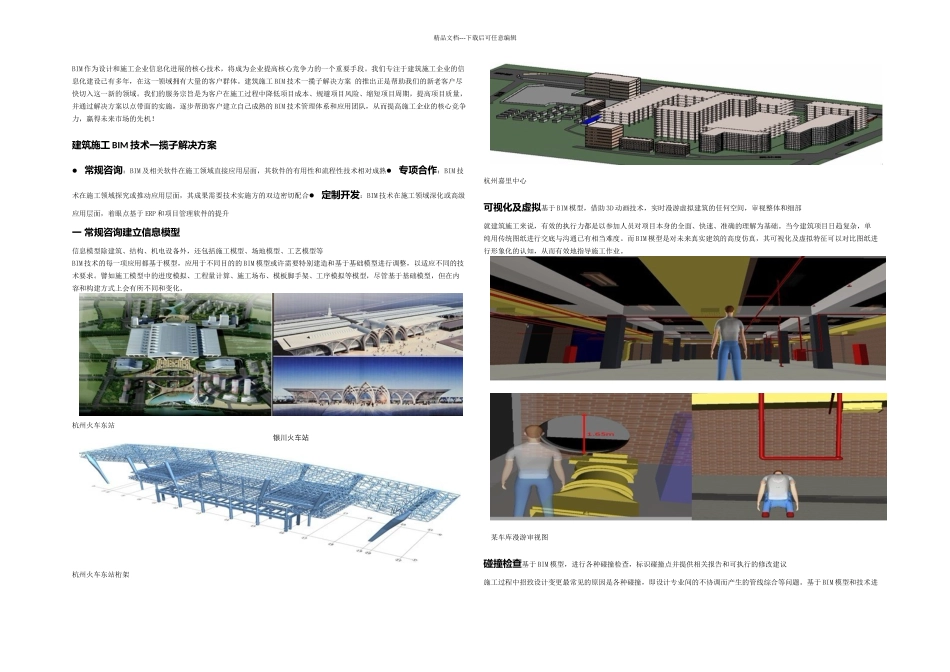 BIM技术应用于建筑施工的解决方案_第1页