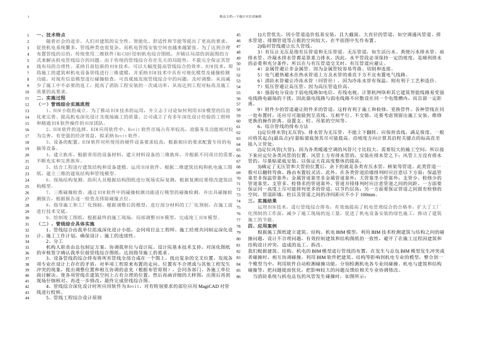 BIM管线综合实施方案_第1页
