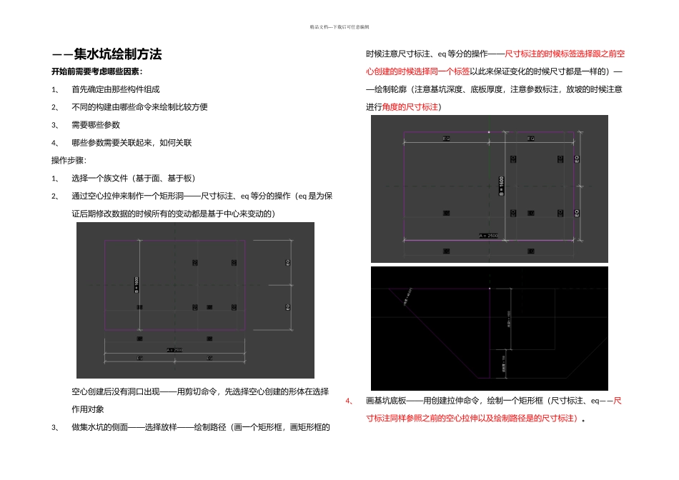 BIM基本编制族的思路_第1页