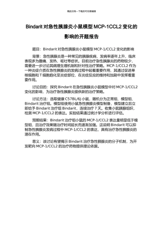 Bindarit对急性胰腺炎小鼠模型MCP-1CCL2变化的影响的开题报告