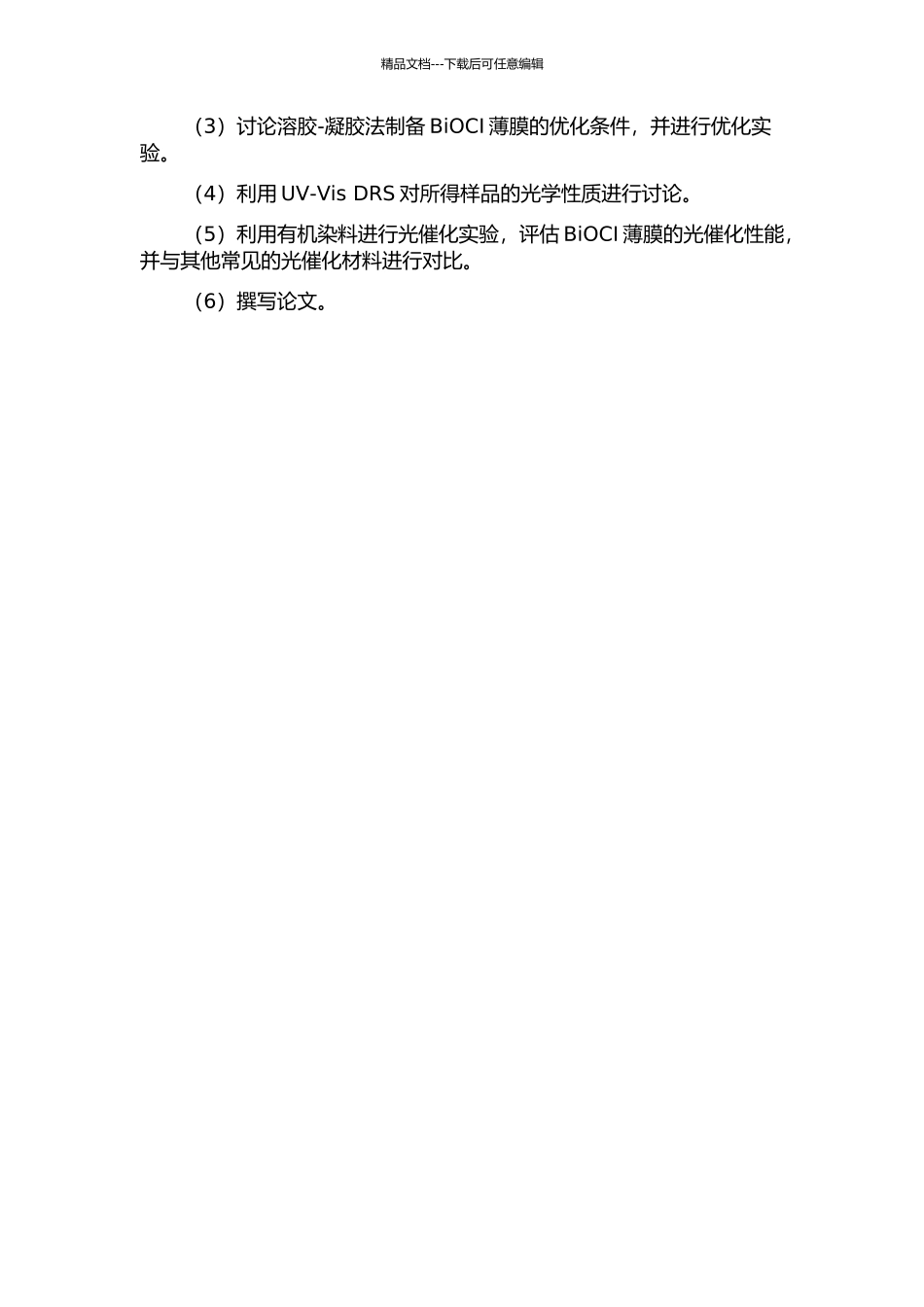 BiOCI薄膜的低温制备及其光催化性能的开题报告_第2页