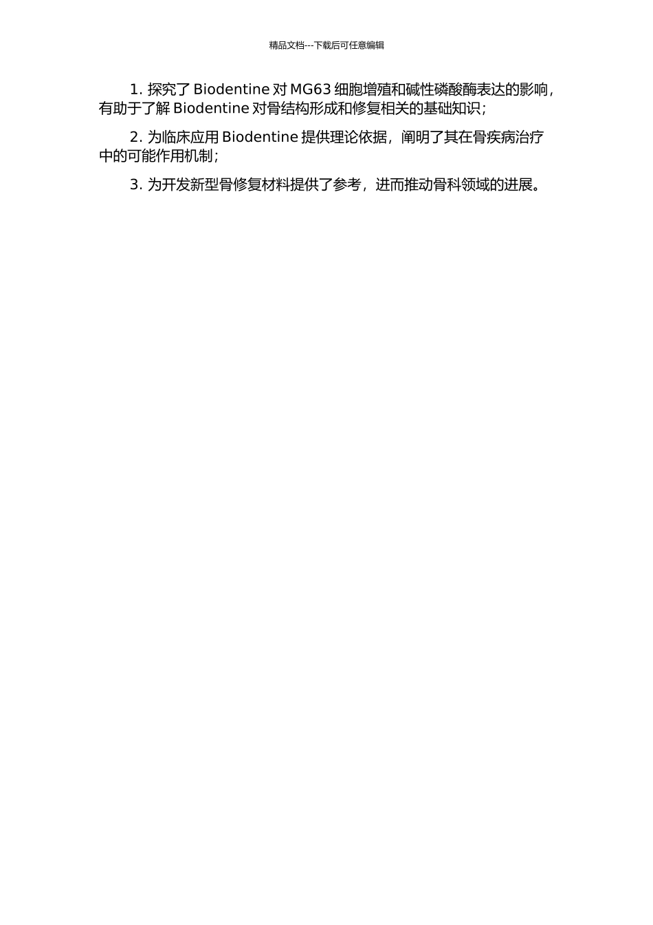 Biodentine对人骨肉瘤细胞MG63增殖活性及碱性磷酸酶表达的影响研究的开题报告_第2页