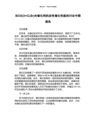 BiOS光催化剂的改性催化性能的研究中期报告