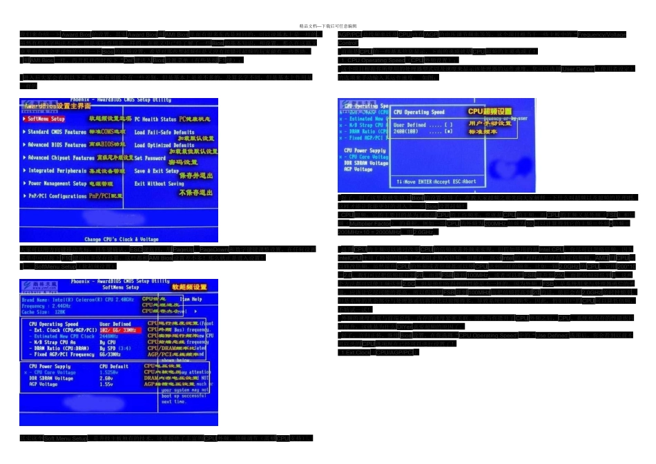 BIOS设置中文图解教程电脑内各种问题解说_第1页