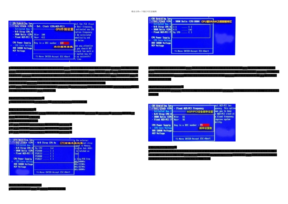 BIOS设置中文图解教程电脑内各种问题解说_第2页