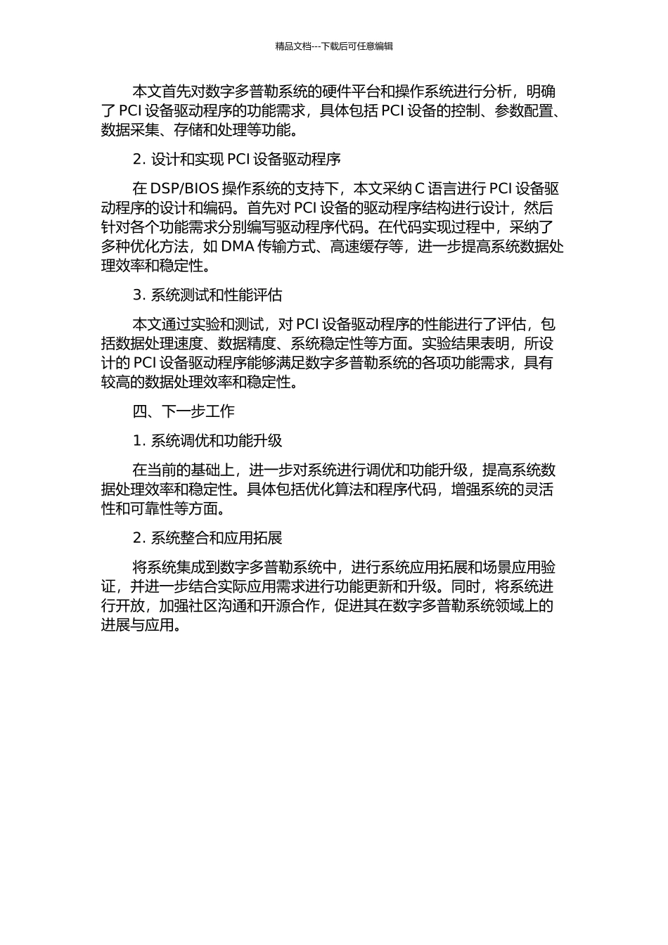 BIOS的PCI设备驱动设计实现的开题报告_第2页