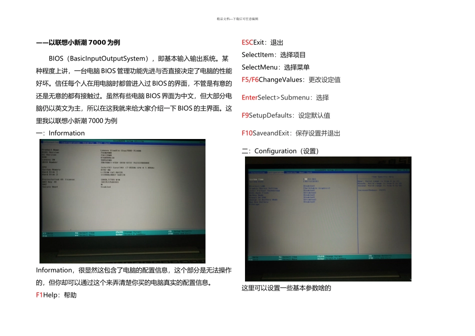BIOS界面说明以联想小新潮为例_第1页