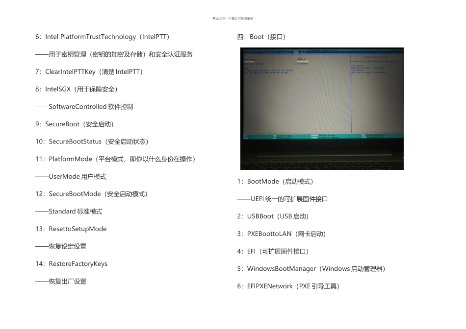 BIOS界面说明以联想小新潮为例_第3页