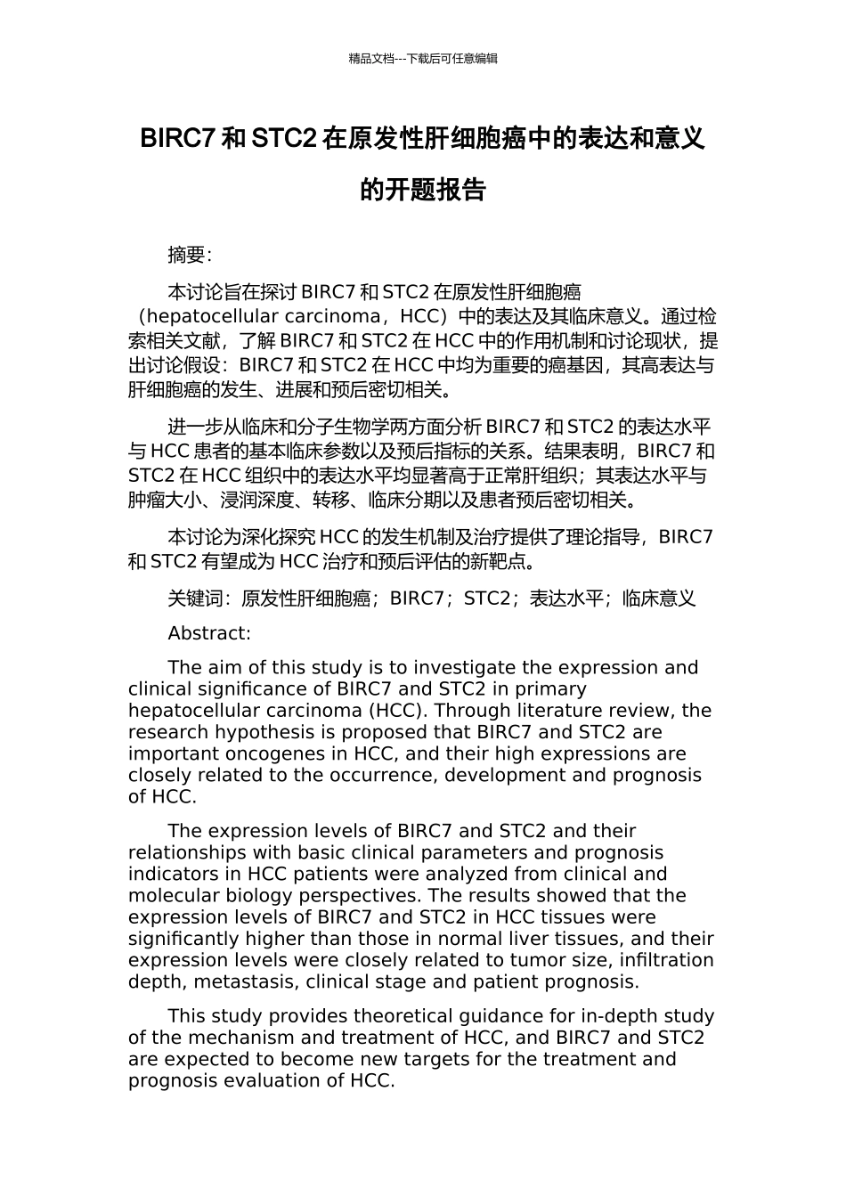 BIRC7和STC2在原发性肝细胞癌中的表达和意义的开题报告_第1页