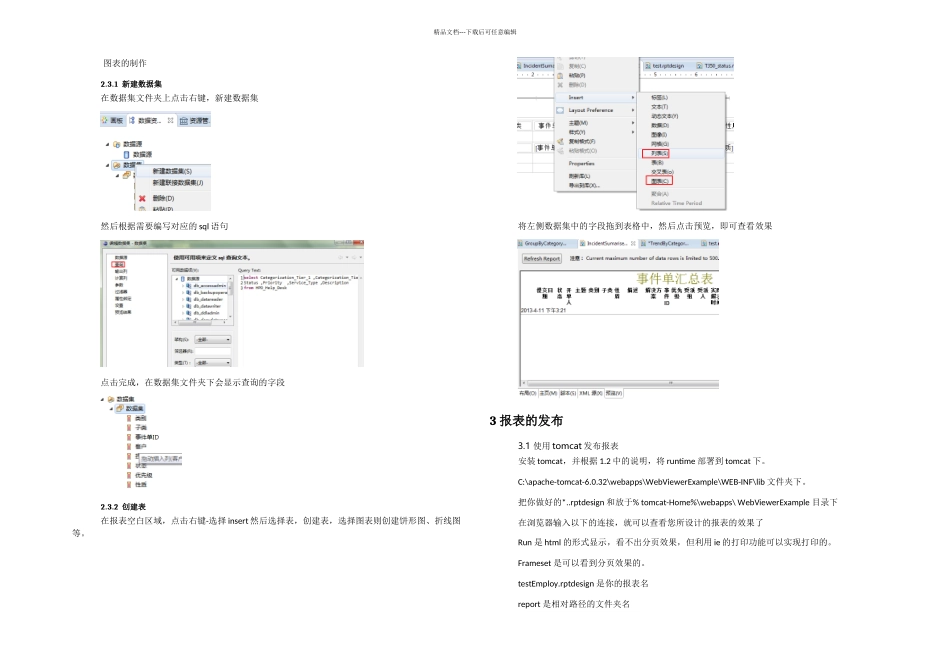 Birt一步步开发教程_第3页