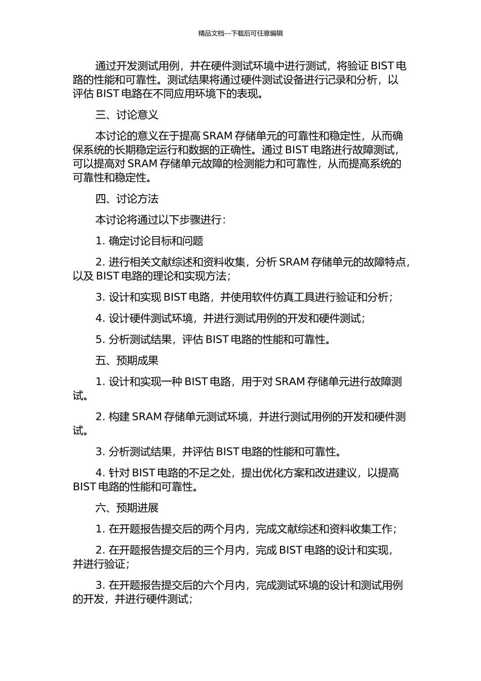 BIST电路的实现以及对SRAM的测试的开题报告_第2页