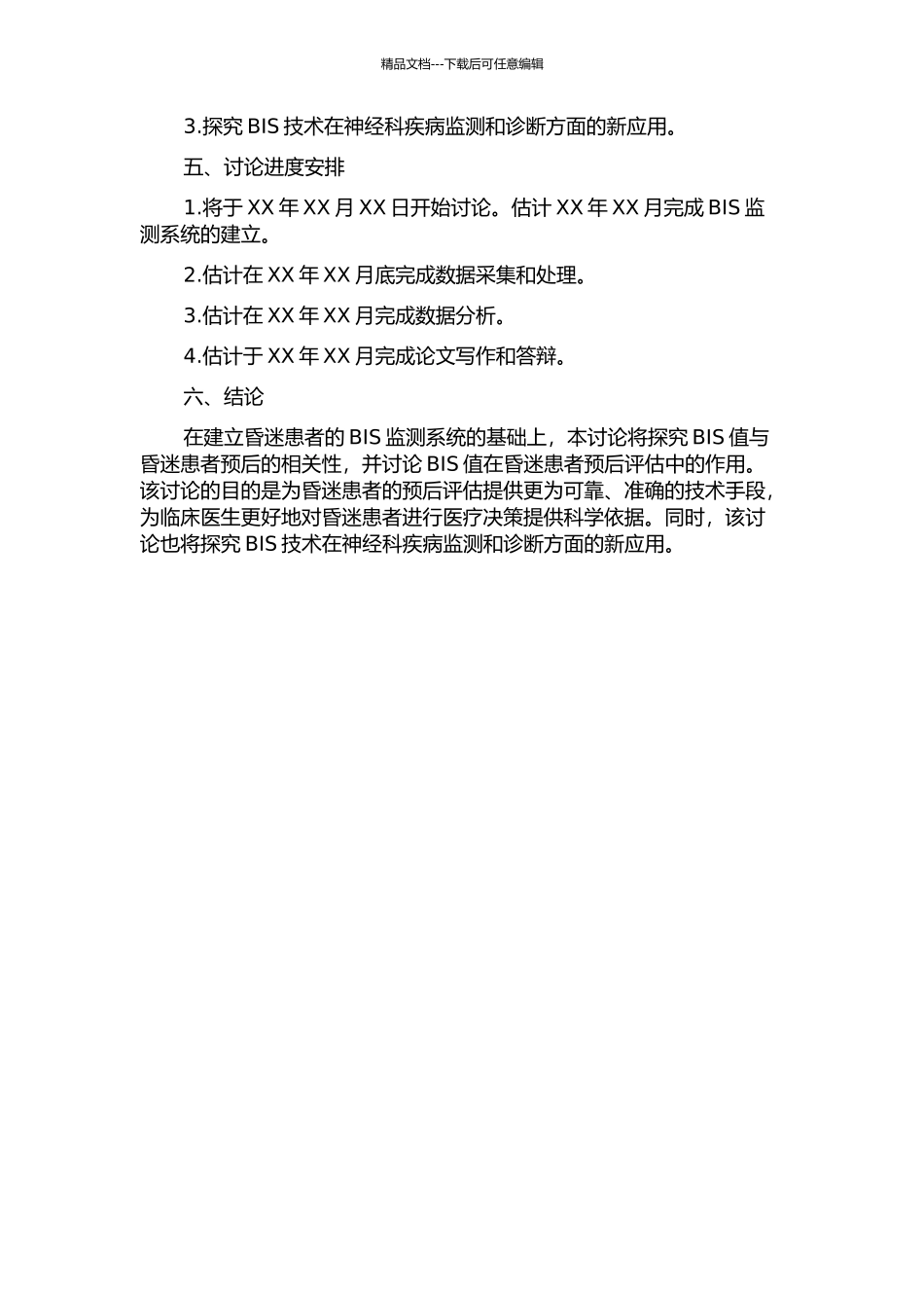 BIS用于昏迷患者预后评估的可行性分析的开题报告_第2页