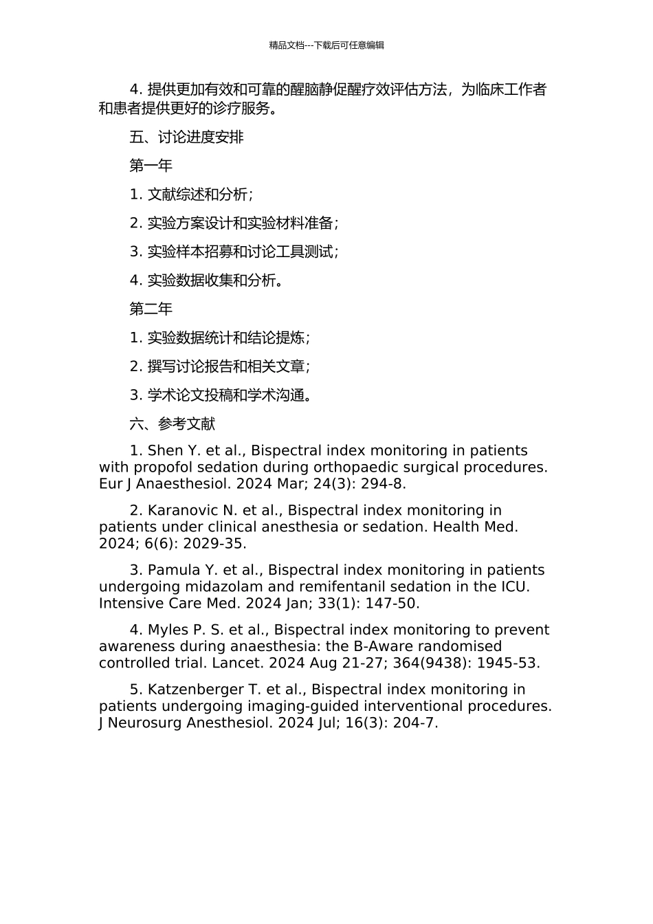 BIS在醒脑静注射液促醒疗效评估中的应用的开题报告_第2页
