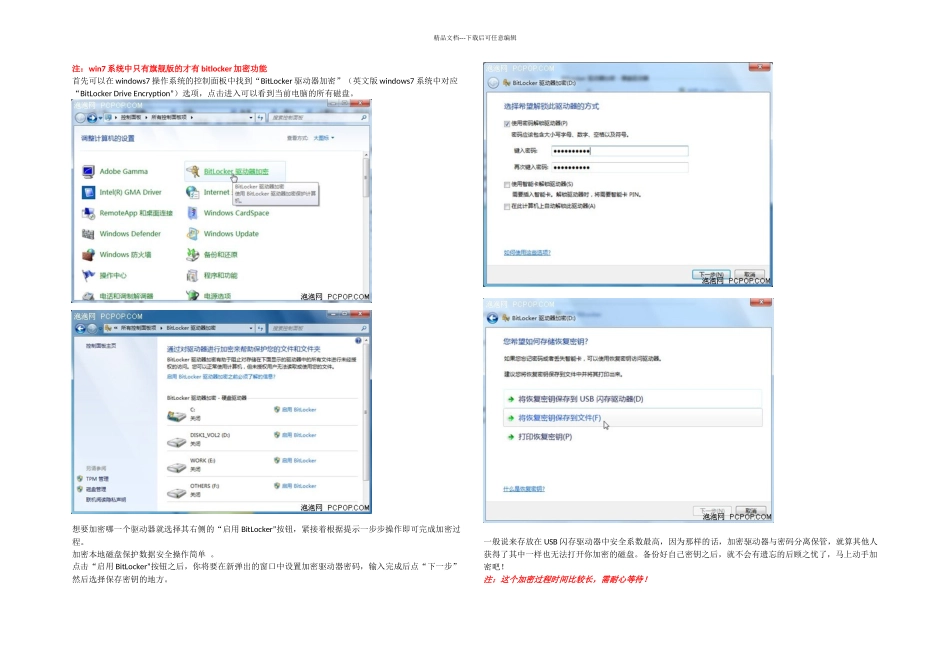BitLocker加密功能教程_第1页