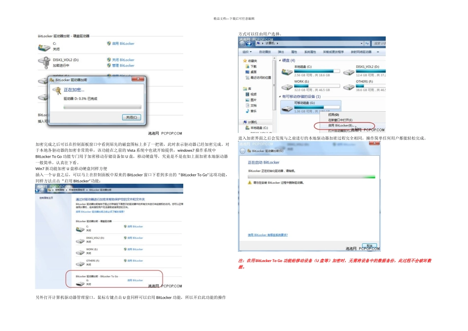 BitLocker加密功能教程_第2页