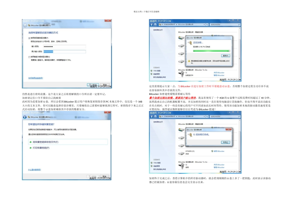 BitLocker加密功能教程_第3页