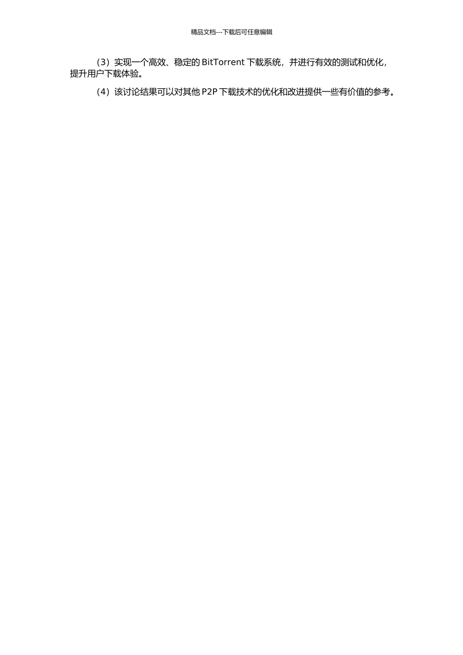 BitTorrent技术性能优化与下载系统实现的开题报告_第2页