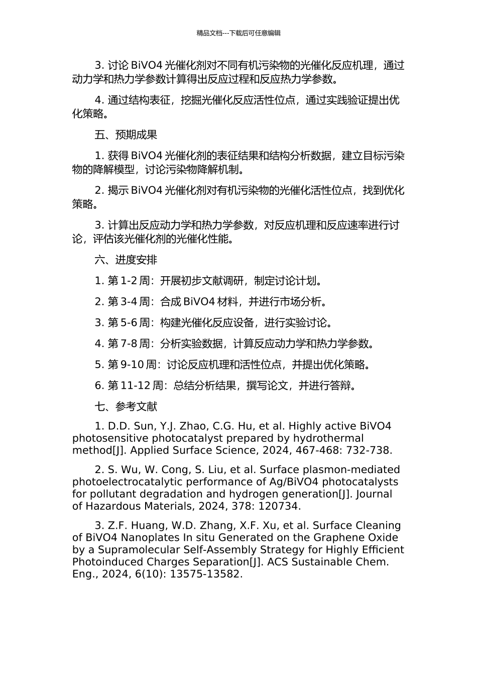 BiVO4光催化剂上光催化氧化反应研究的开题报告_第2页