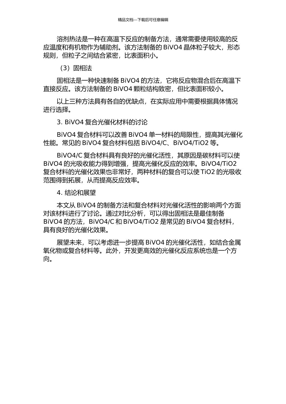 BiVO4及其复合光催化材料的制备与物性研究的开题报告_第2页