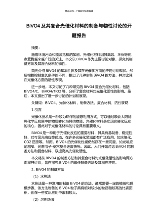 BiVO4及其复合光催化材料的制备与物性研究的开题报告