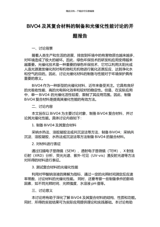 BiVO4及其复合材料的制备和光催化性能研究的开题报告