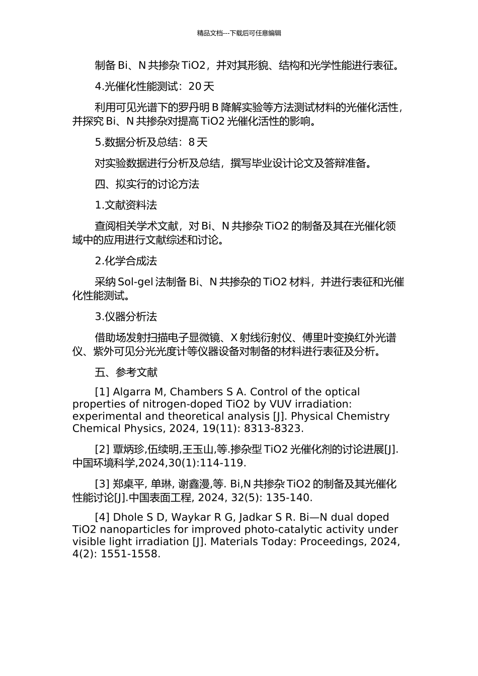 Bi、N共掺杂TiO2的制备及性能的研究的开题报告_第2页