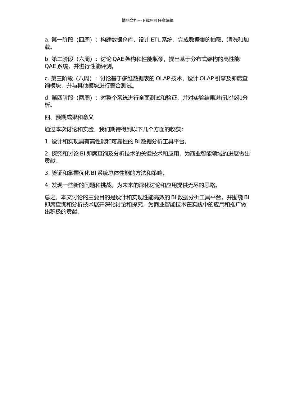 BI中即席查询及分析技术的研究实现的开题报告_第2页