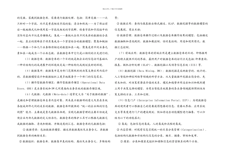 BI商业智能系统_第3页