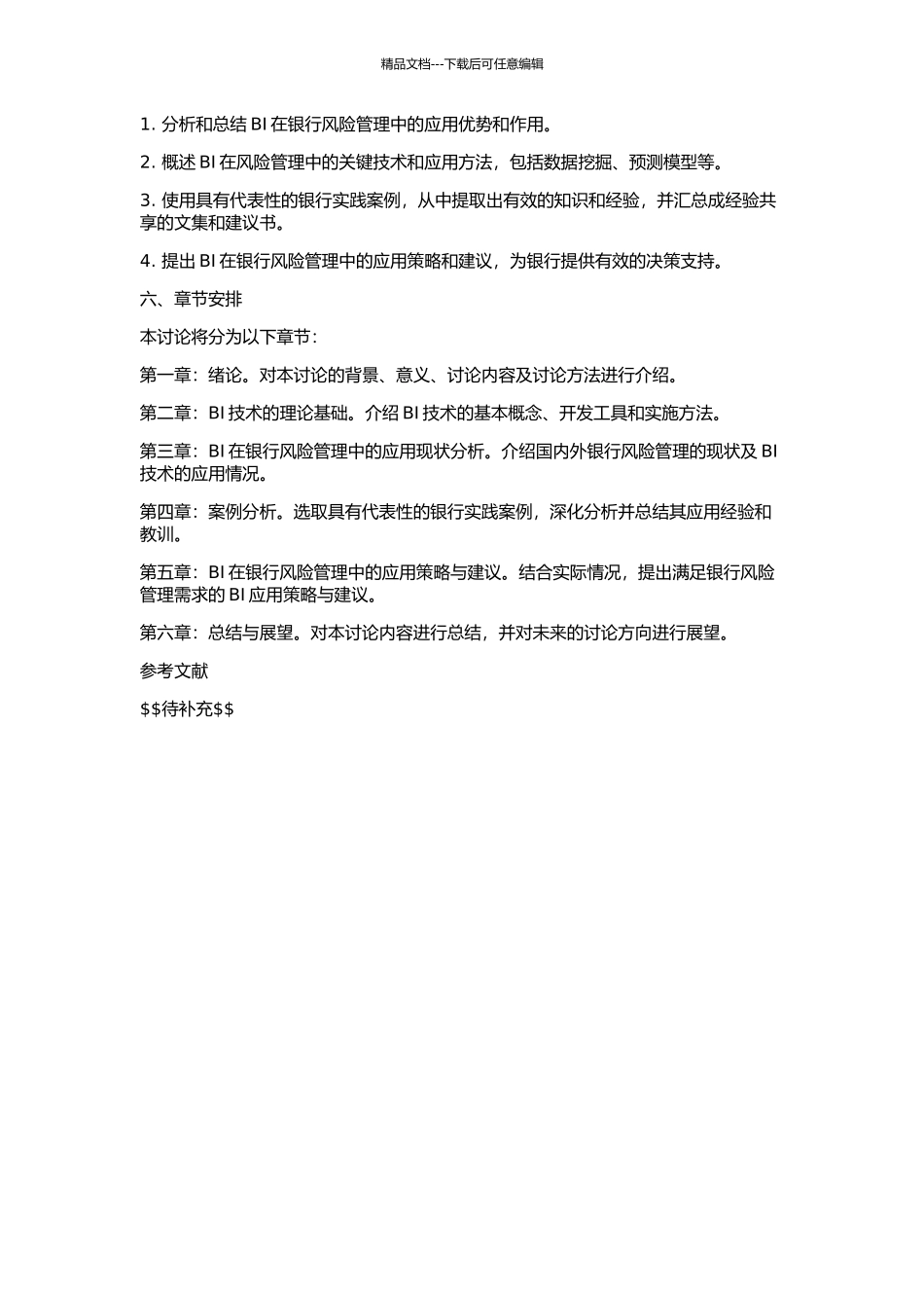 BI在银行风险管理系统中的应用的开题报告_第2页