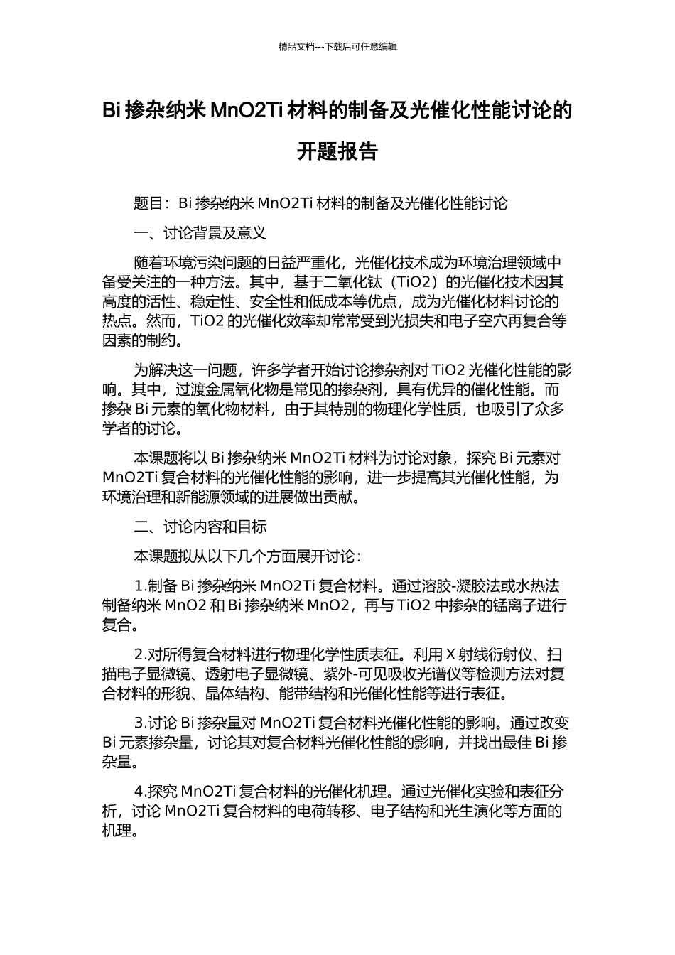 Bi掺杂纳米MnO2Ti材料的制备及光催化性能研究的开题报告_第1页