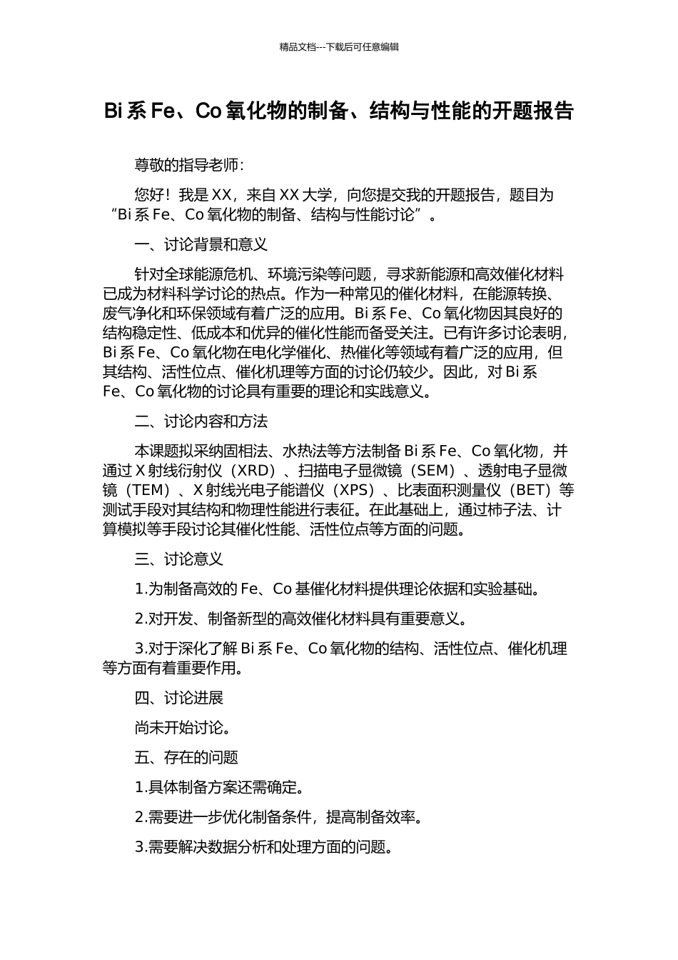 Bi系Fe、Co氧化物的制备、结构与性能的开题报告_第1页