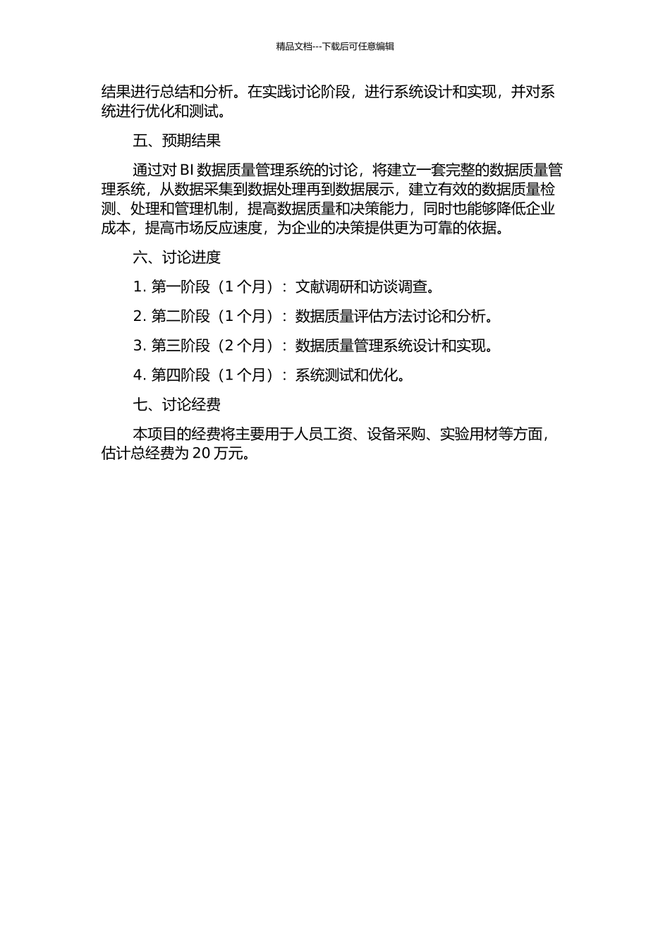 BI数据质量管理系统的设计与研究的开题报告_第2页