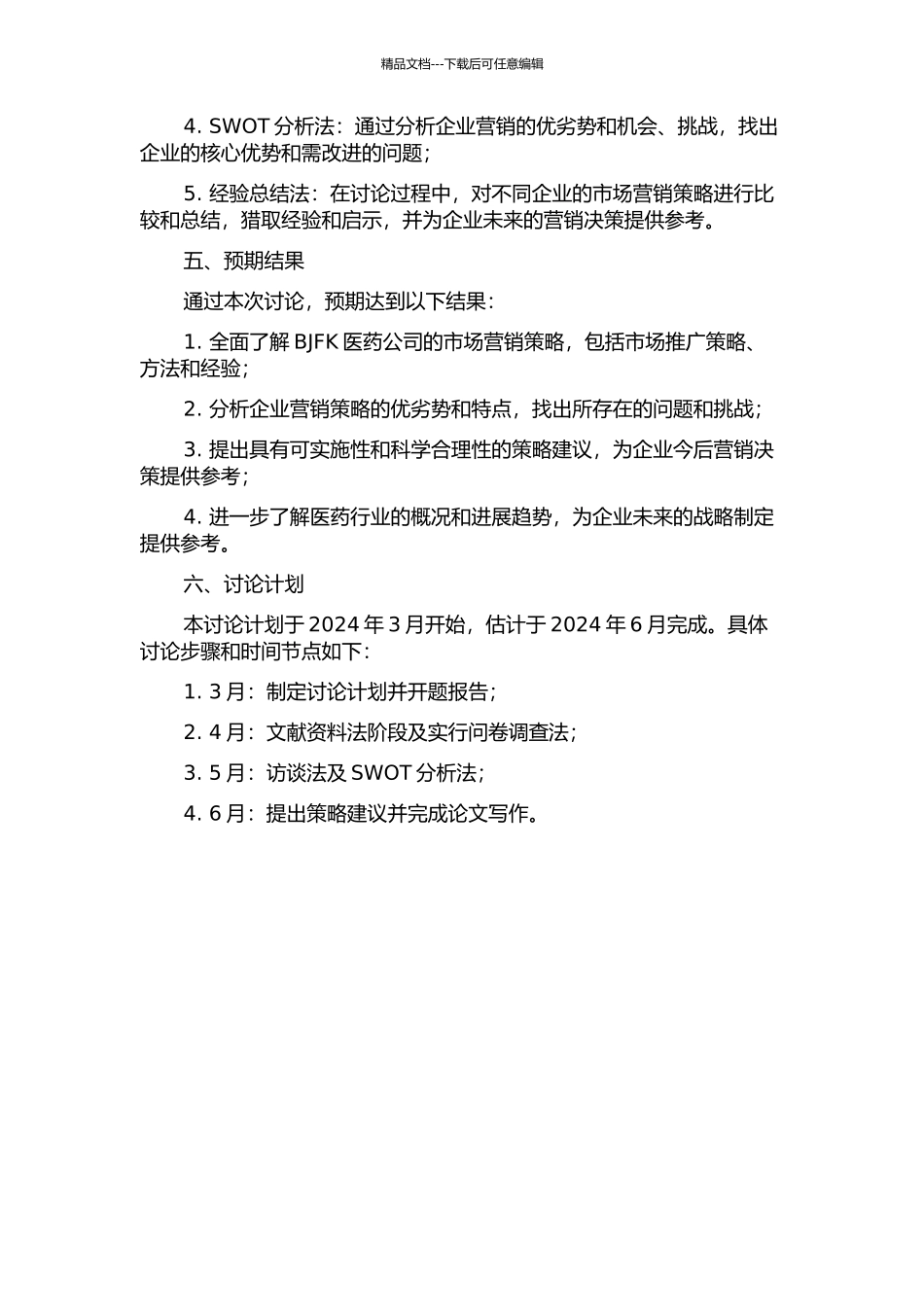 BJFK医药公司市场营销策略研究的开题报告_第2页
