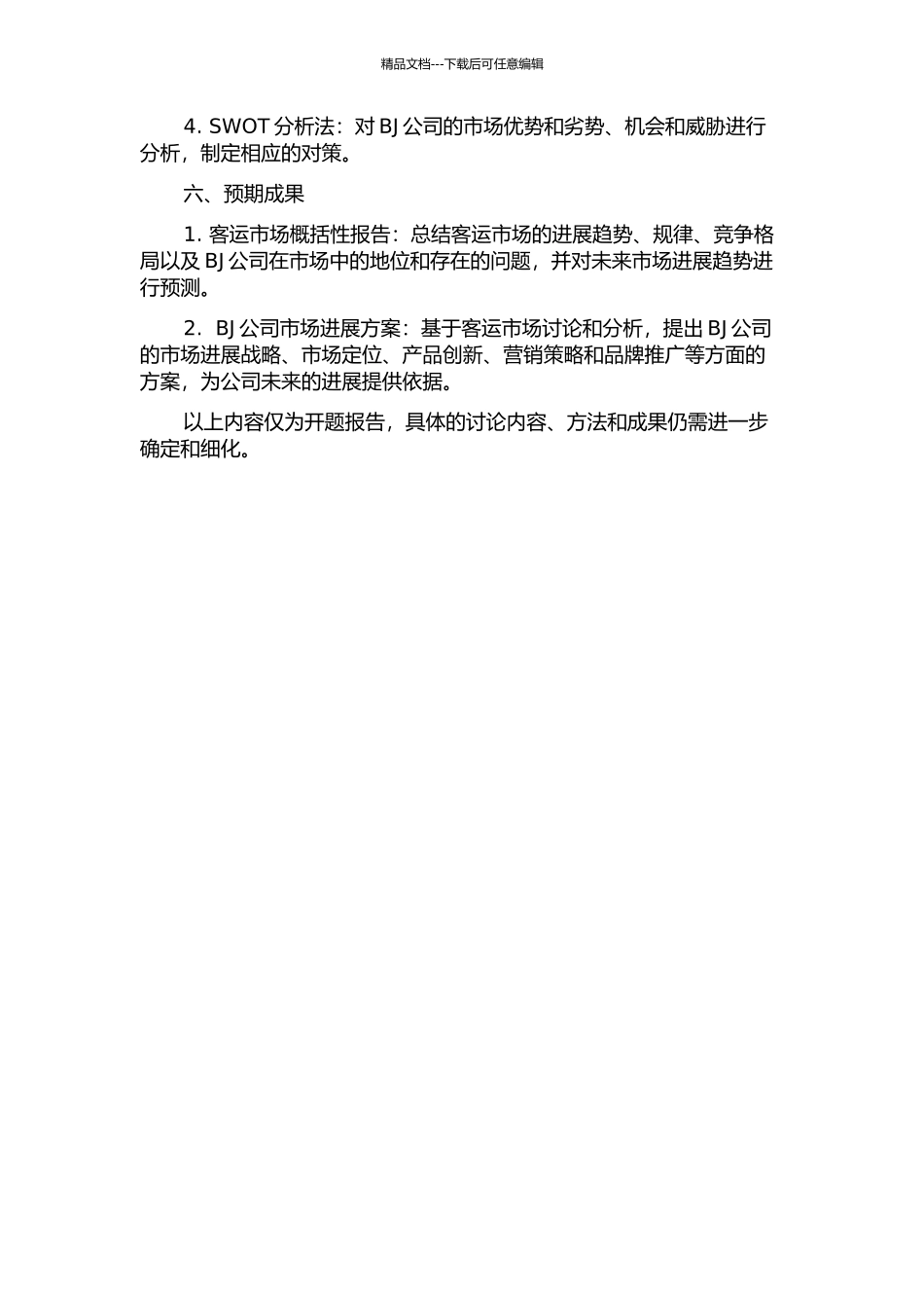 BJ公司客运市场发展战略研究的开题报告_第2页