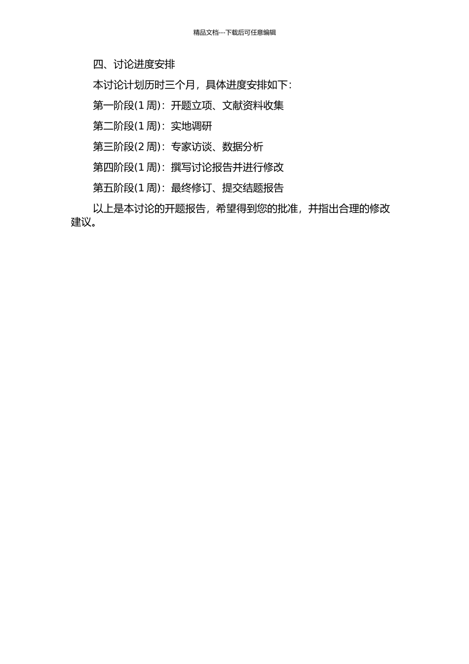 BJ公司气门弹簧钢丝项目可行性研究的开题报告_第2页